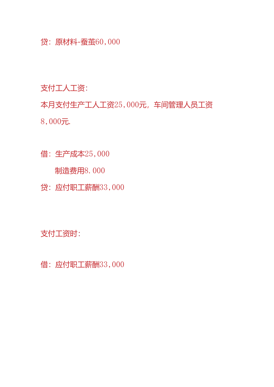 做账实操-蚕丝被工厂的账务处理.docx_第2页