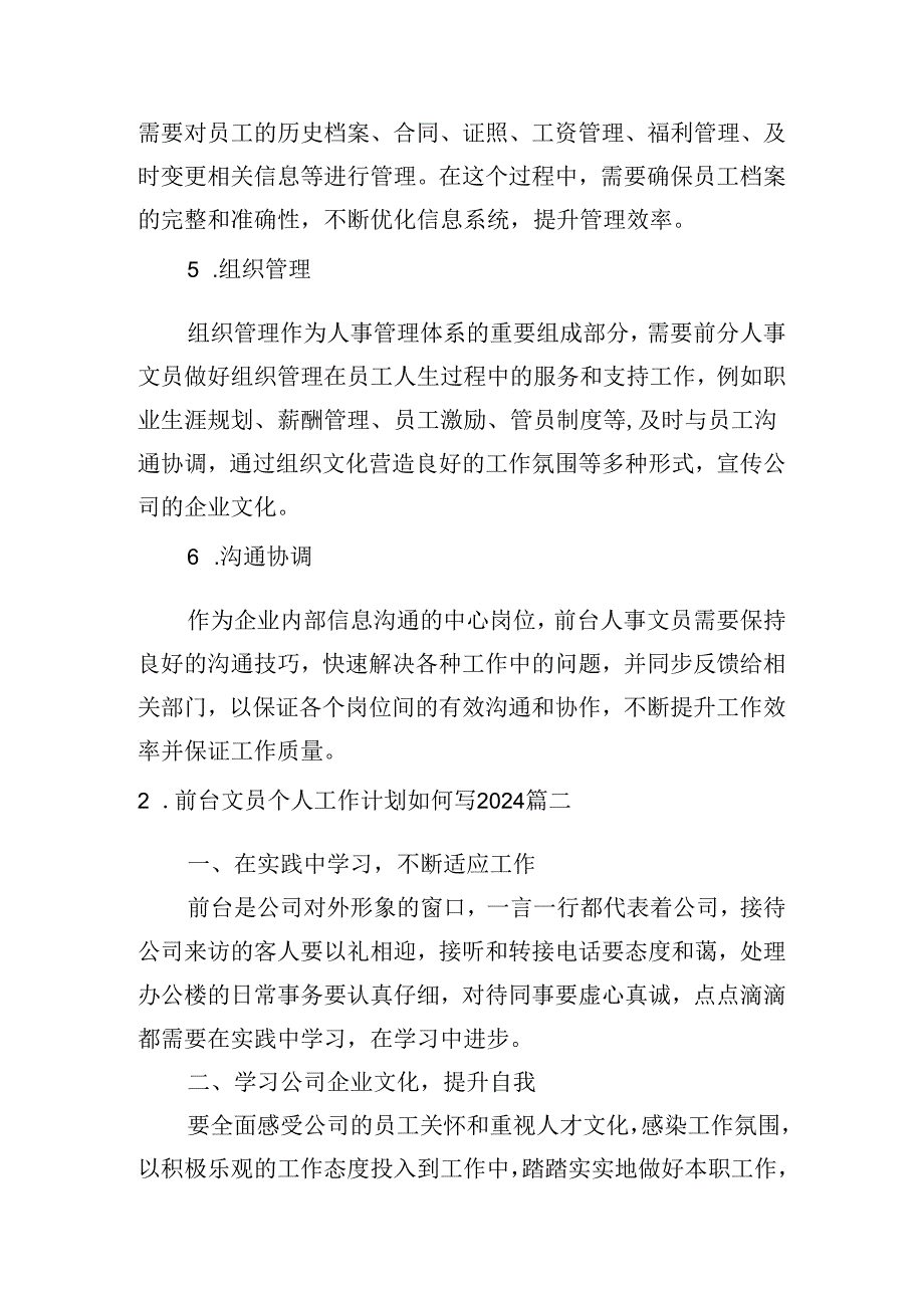 前台文员个人工作计划如何写2024（10篇）.docx_第2页