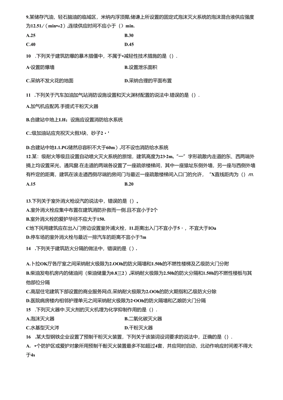 2024年一级消防工程师考试真题.docx_第2页