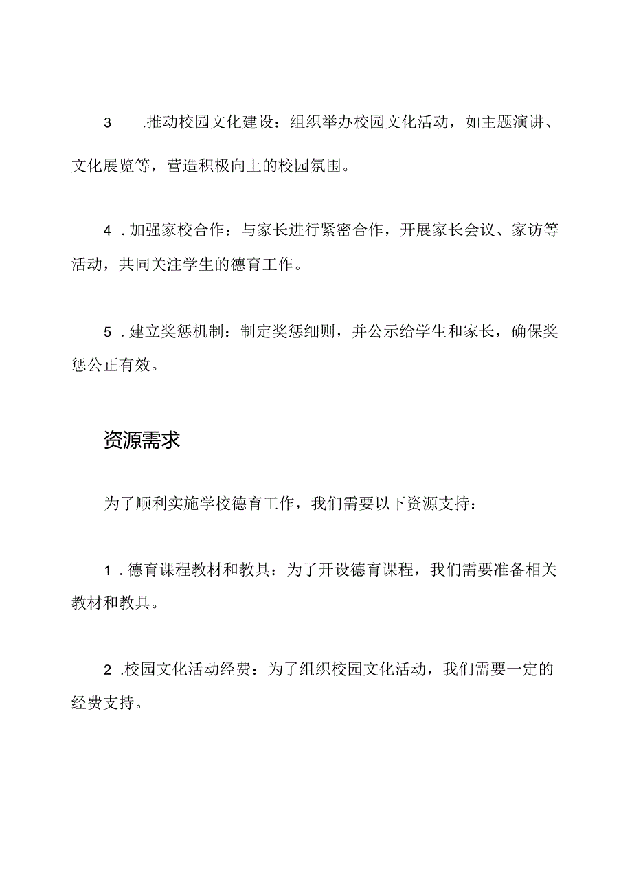 学校德育工作2020年度计画.docx_第3页