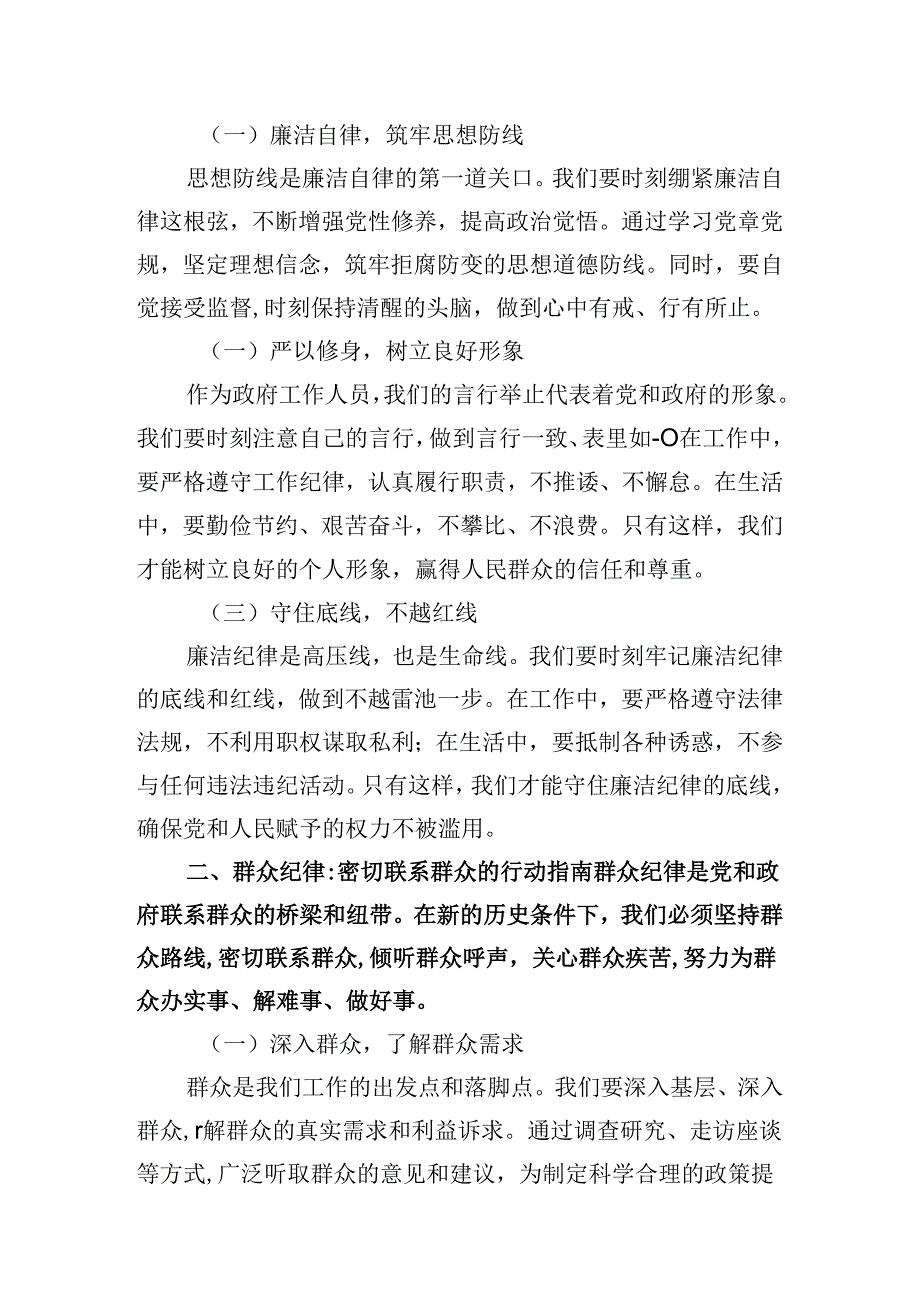 （11篇）党纪学习教育第二次交流研讨提纲（廉洁纪律和群众纪律）（详细版）.docx_第3页