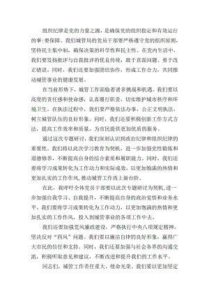 （11篇）党纪学习教育第二次交流研讨提纲（廉洁纪律和群众纪律）（详细版）.docx