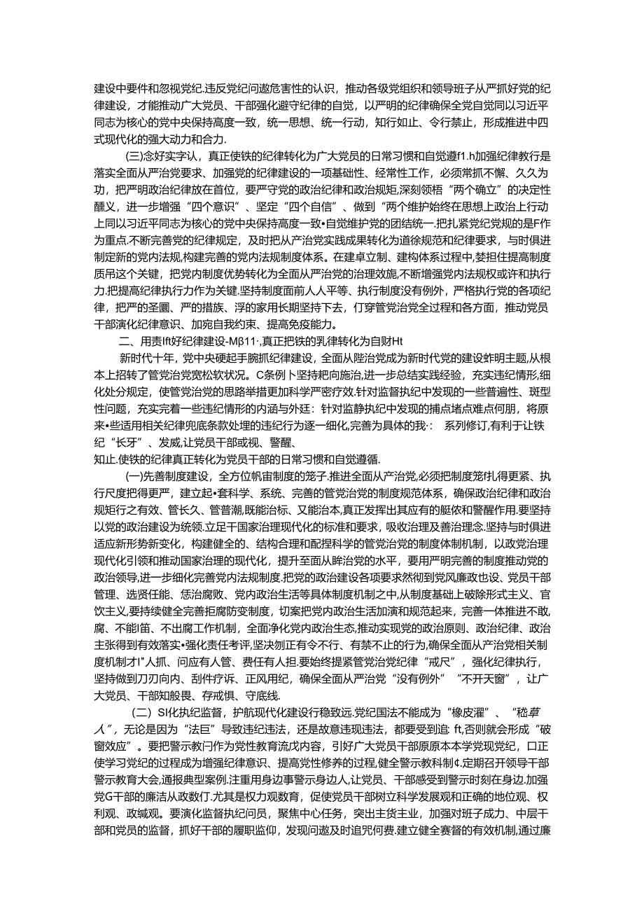 纪律党课：继承优良传统严守党的纪律始终做到忠诚干净担当.docx_第2页