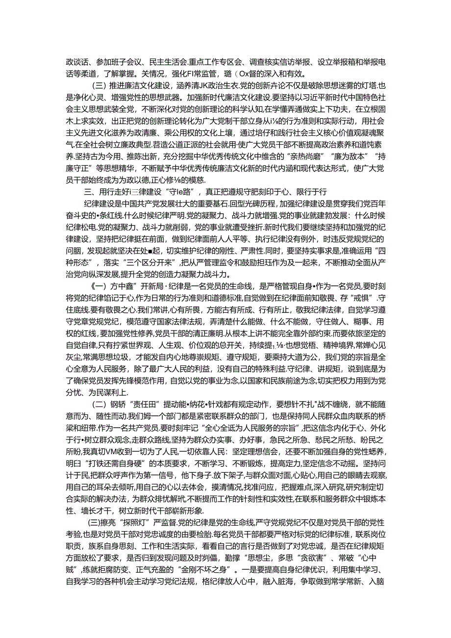 纪律党课：继承优良传统严守党的纪律始终做到忠诚干净担当.docx_第3页