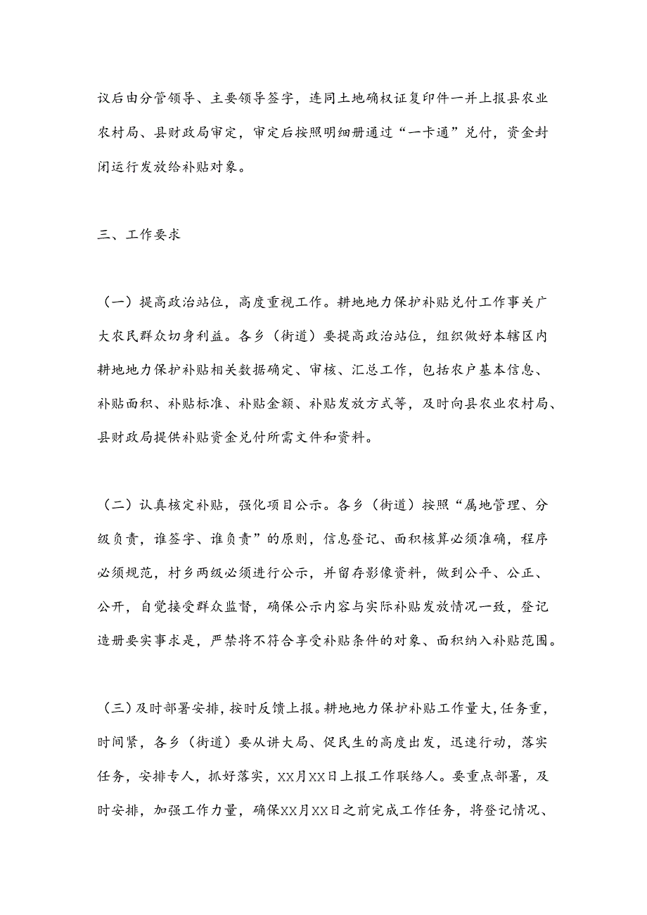 XX县2024年耕地地力保护补贴发放工作实施方案.docx_第3页