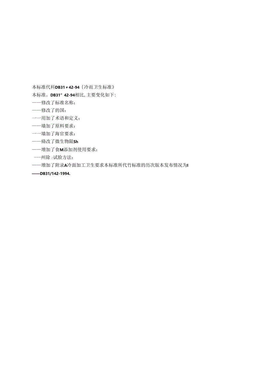 DB31 2014-2013 食品安全地方标准 冷面.docx_第2页