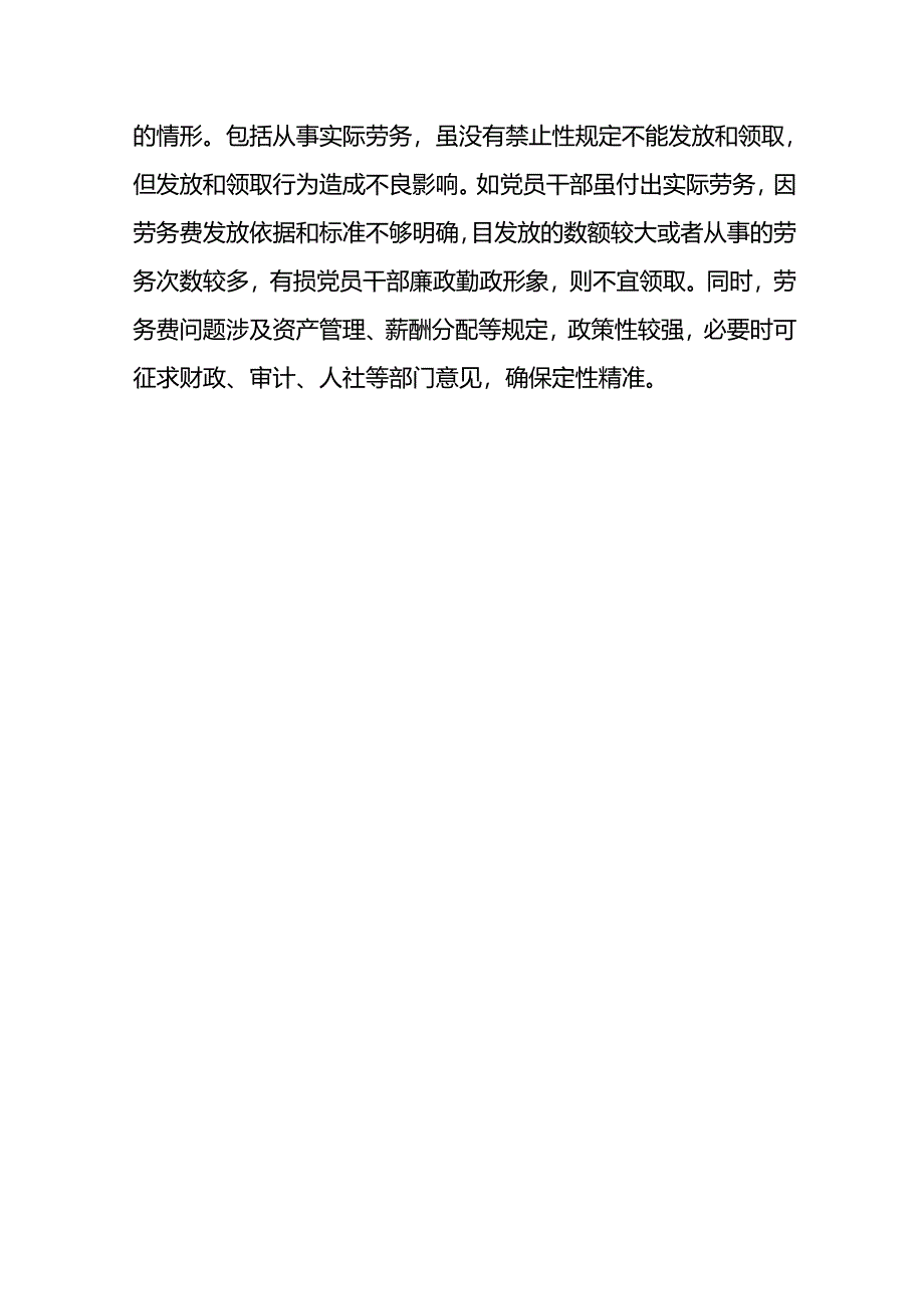 违规领取劳务费违纪行为的四种主要表现情形.docx_第3页