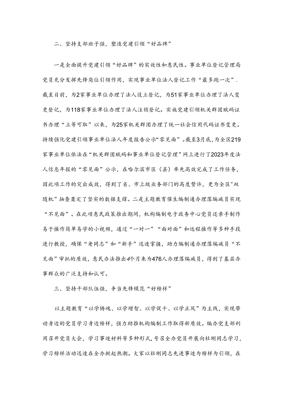 机构编制工作总结汇报材料.docx_第2页