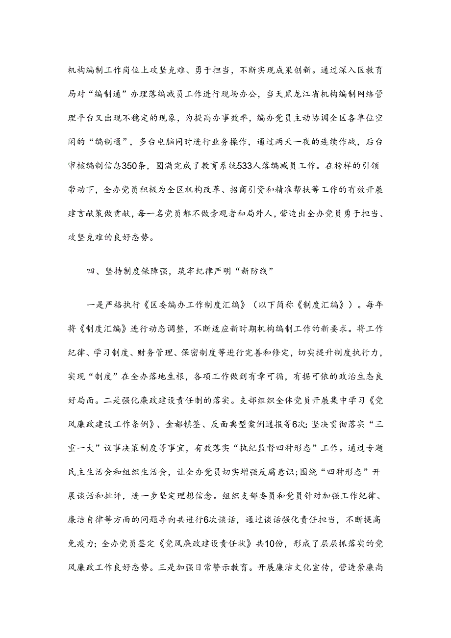 机构编制工作总结汇报材料.docx_第3页