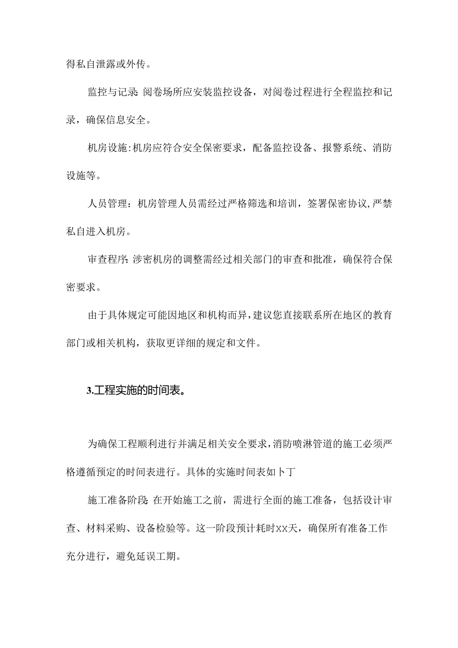 消防喷淋管道施工方案.docx_第3页