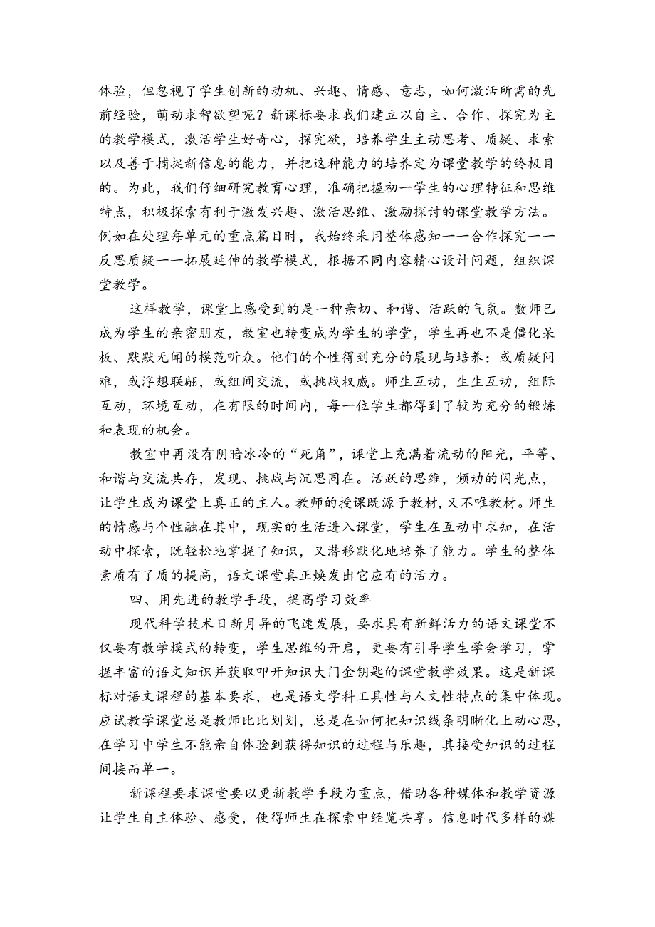 幼儿园教师转正述职报告.docx_第2页