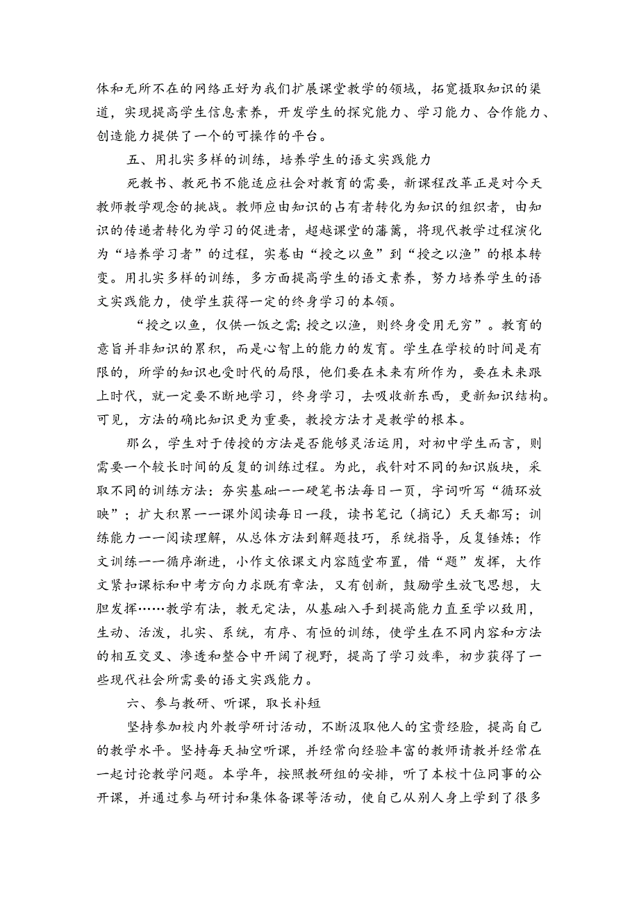 幼儿园教师转正述职报告.docx_第3页