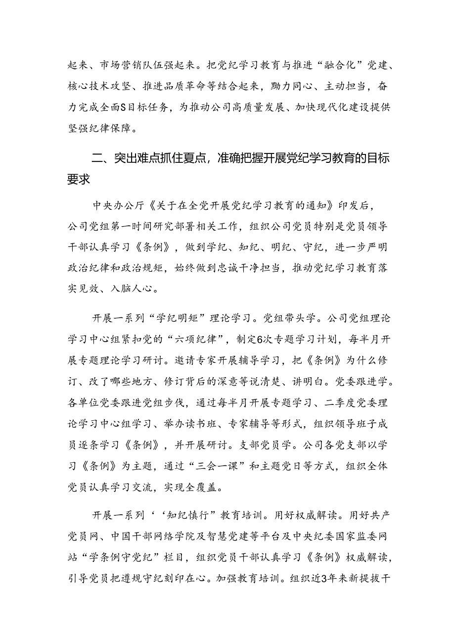 在关于开展学习2024年度党纪集中教育工作阶段情况汇报、亮点与成效共8篇.docx_第2页