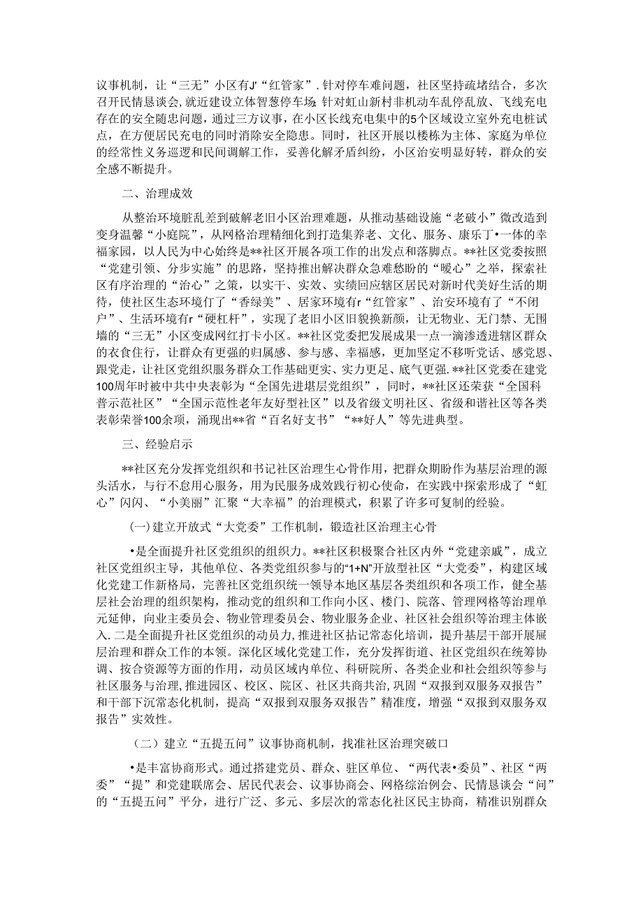 关于党建引领基层治理的调研报告.docx_第2页