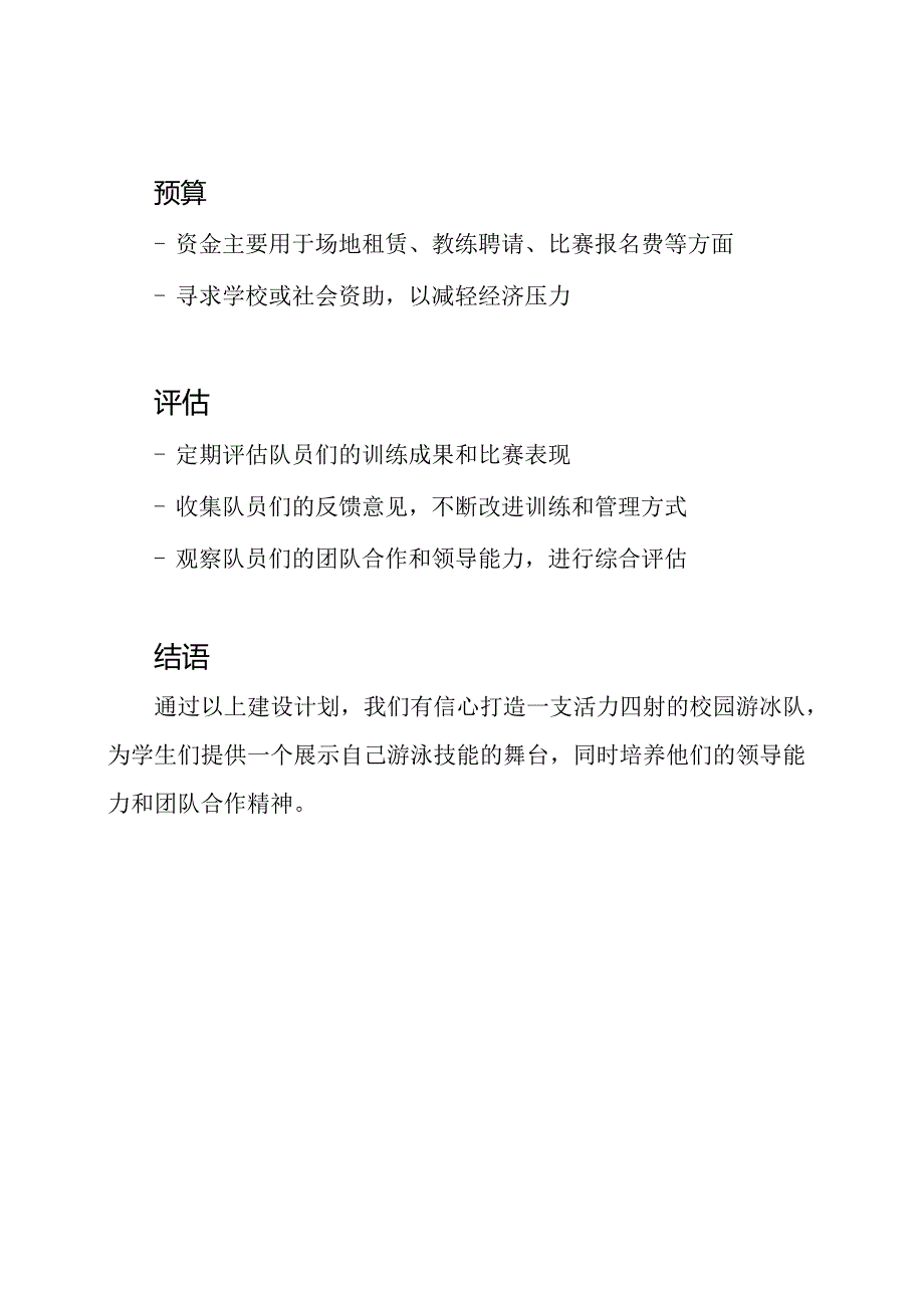 校园游泳队的建设计划.docx_第2页