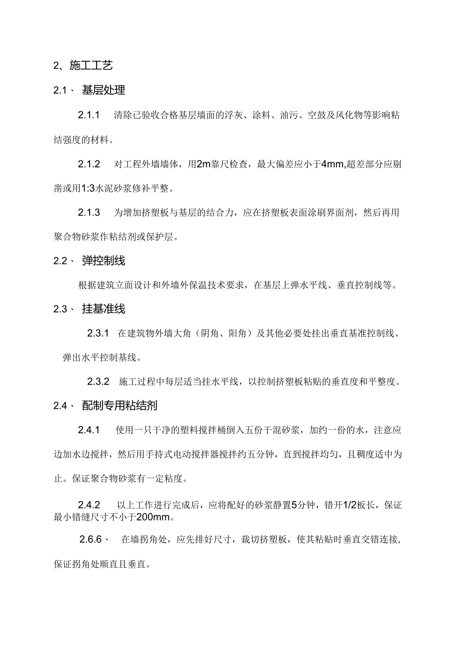 外墙保温施工方案.docx_第3页