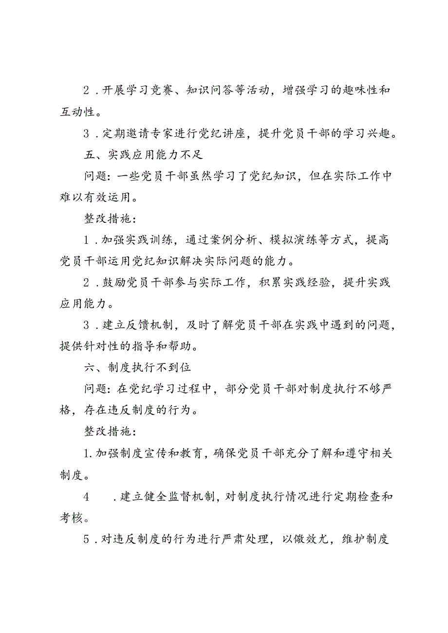 3篇 党纪学习教育问题查摆及整改清单台账问题清单及整改措施（6方面问题18条措施）.docx_第3页