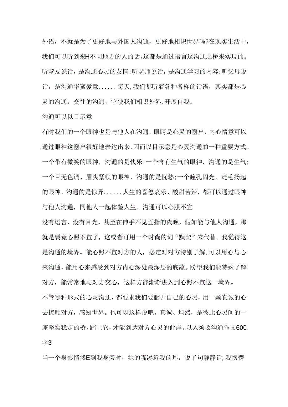 以人需要沟通作文600字.docx_第3页