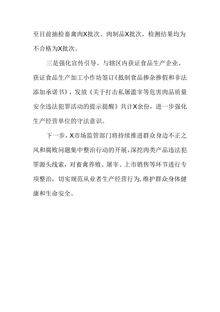 X市场监管部门开展肉类产品违法行为专项整治工作新亮点.docx_第2页