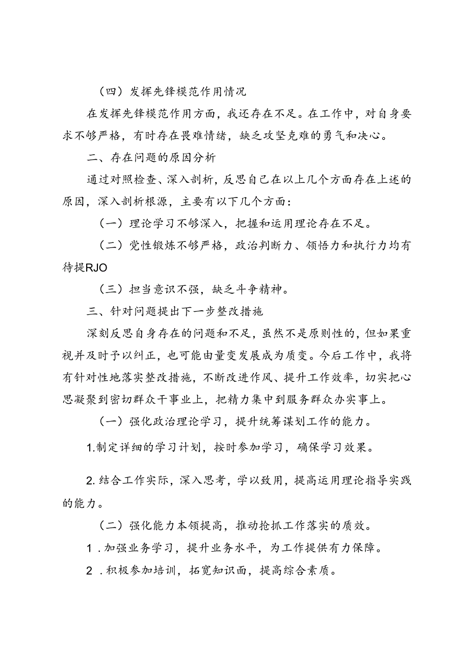 2024年7月党纪学习教育个人检视剖析材料2024年党纪学习教育专题生活会对照检查材料.docx_第2页