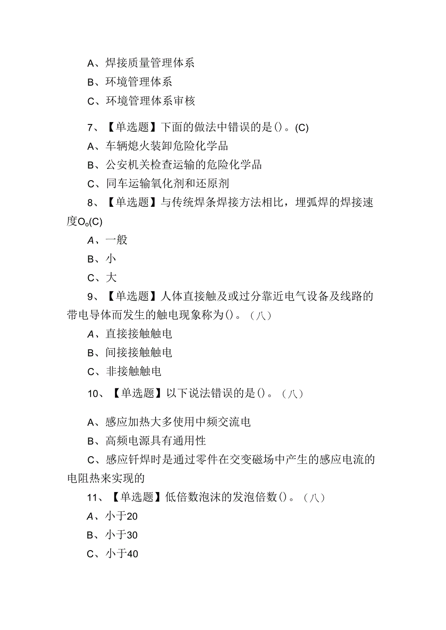 2024年钎焊作业人员技能知识培训考试练习题.docx_第2页