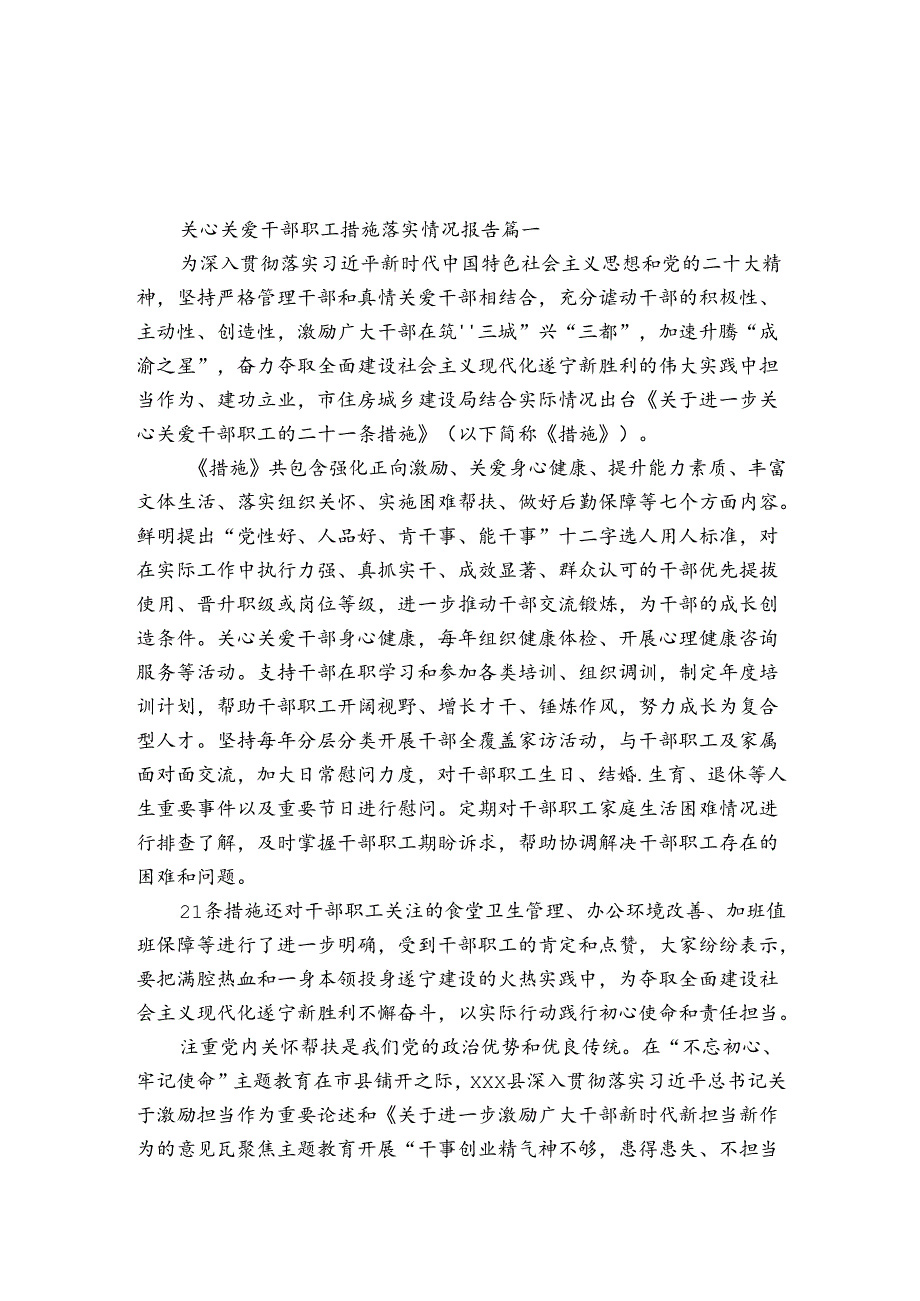 关心关爱干部职工措施落实情况报告3篇.docx_第1页