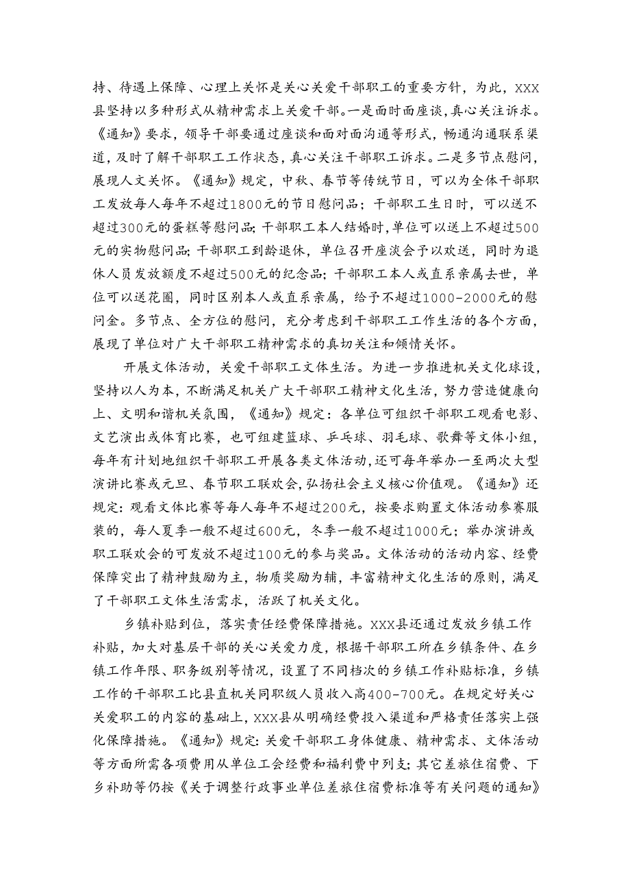 关心关爱干部职工措施落实情况报告3篇.docx_第3页