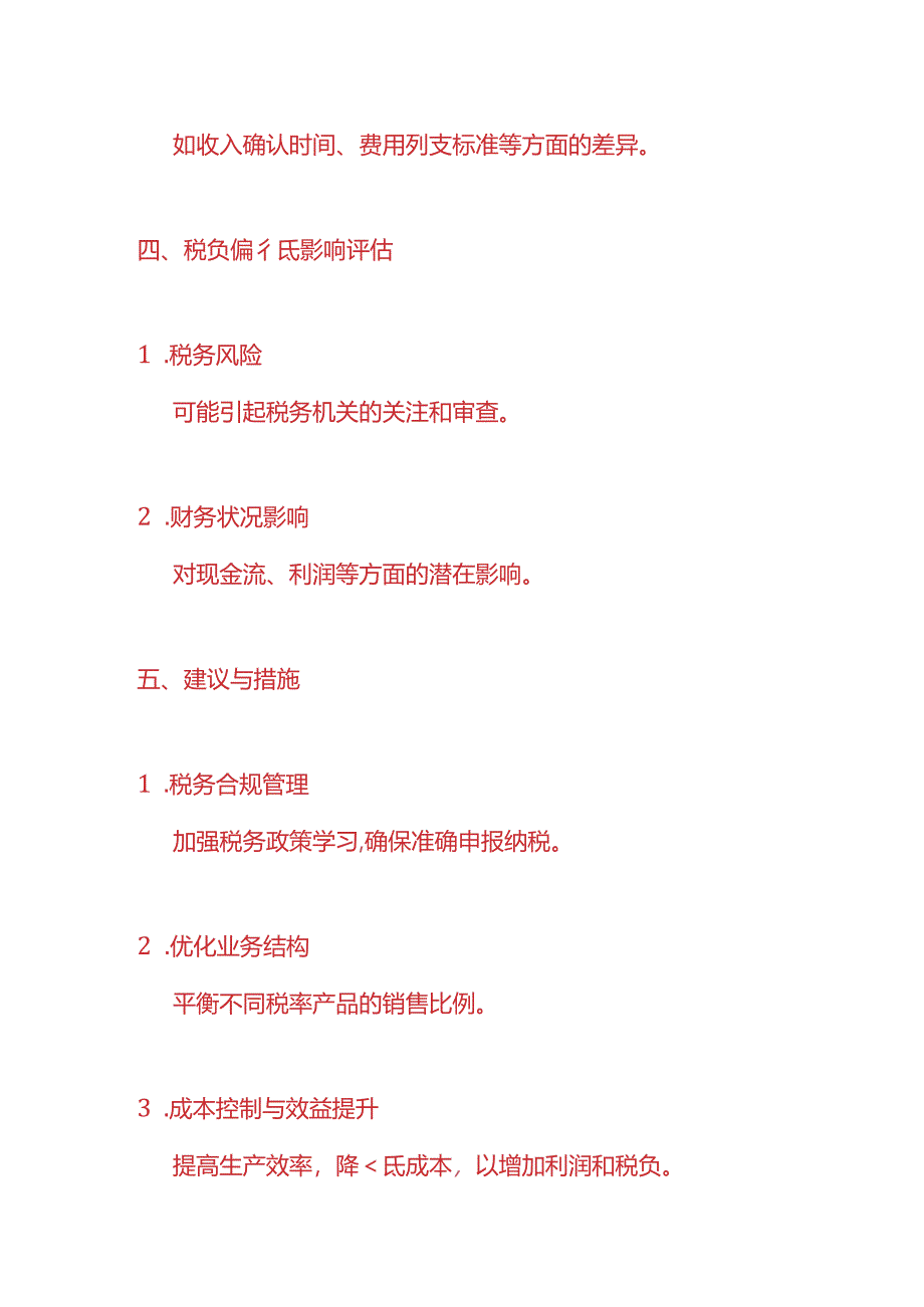 财税实操-《税负偏低的财务分析报告》.docx_第3页