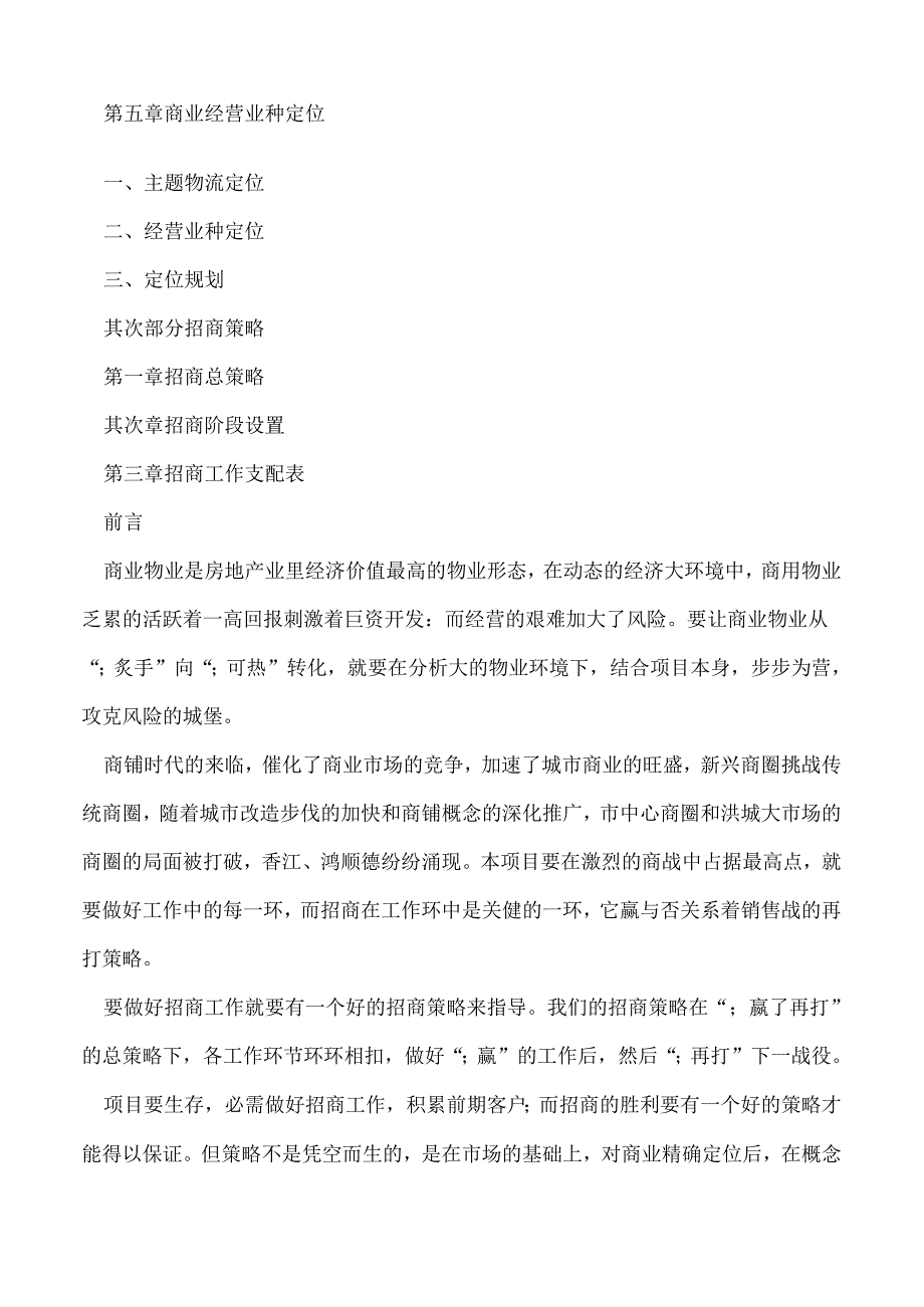 2024年招商工作计划书.docx_第2页