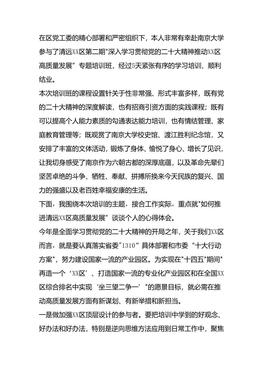 高质量发展专题培训班心得体会.docx_第1页