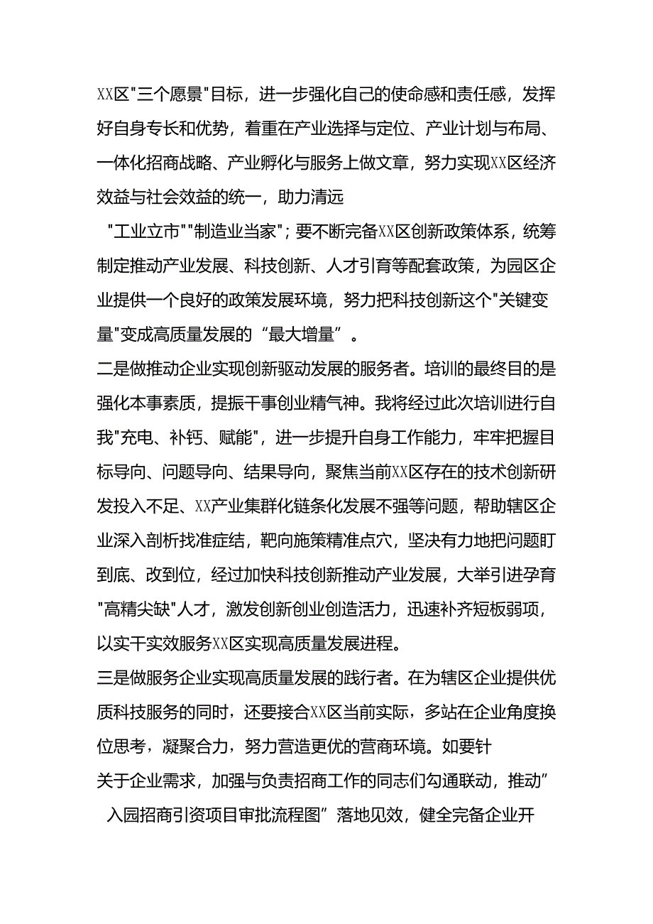 高质量发展专题培训班心得体会.docx_第2页