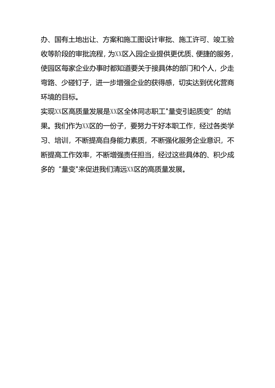 高质量发展专题培训班心得体会.docx_第3页