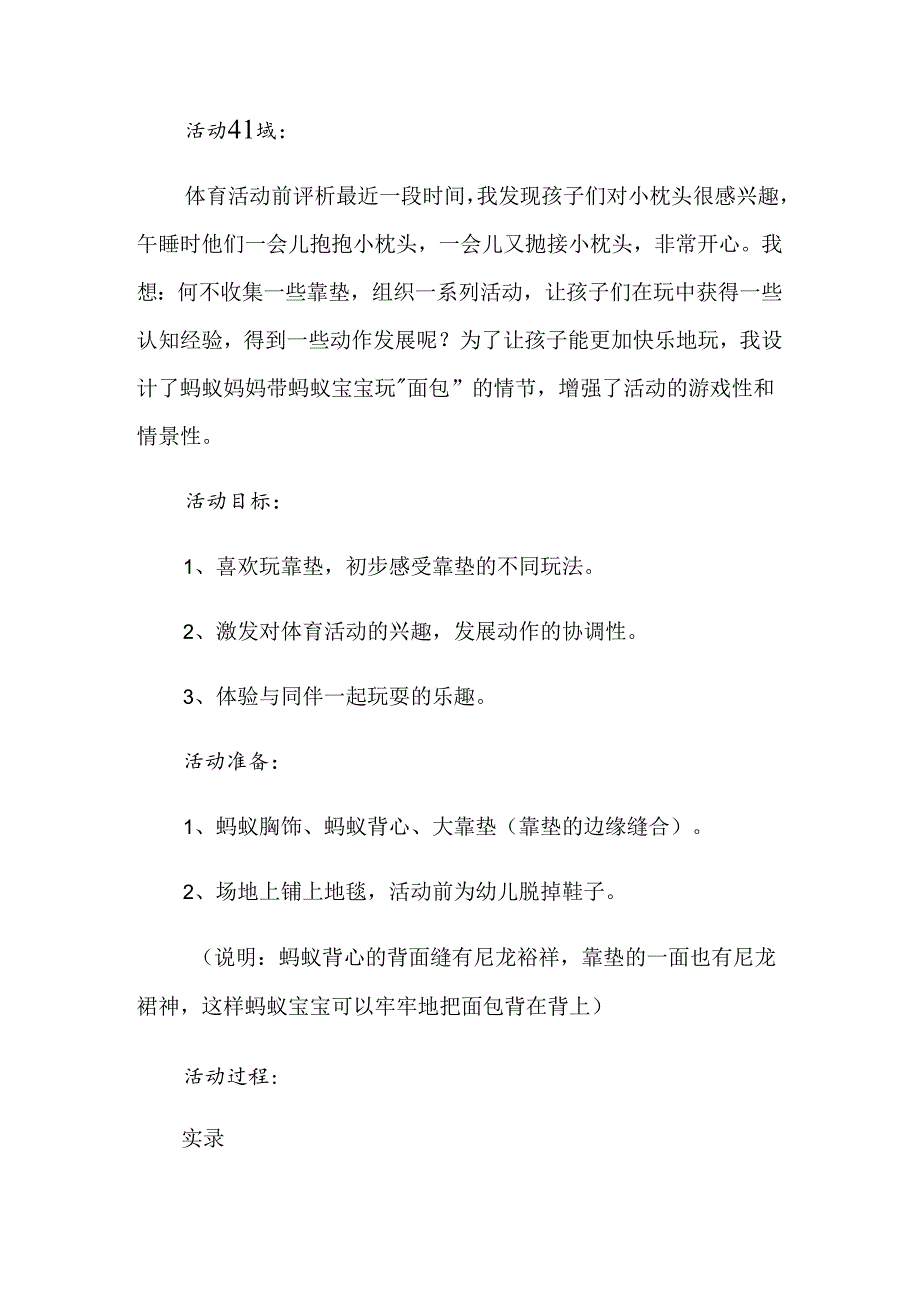 体育游戏教案四篇.docx_第3页