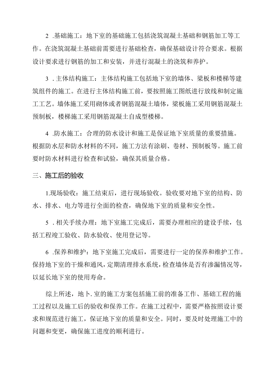 基础工程地下室施工方案.docx_第2页