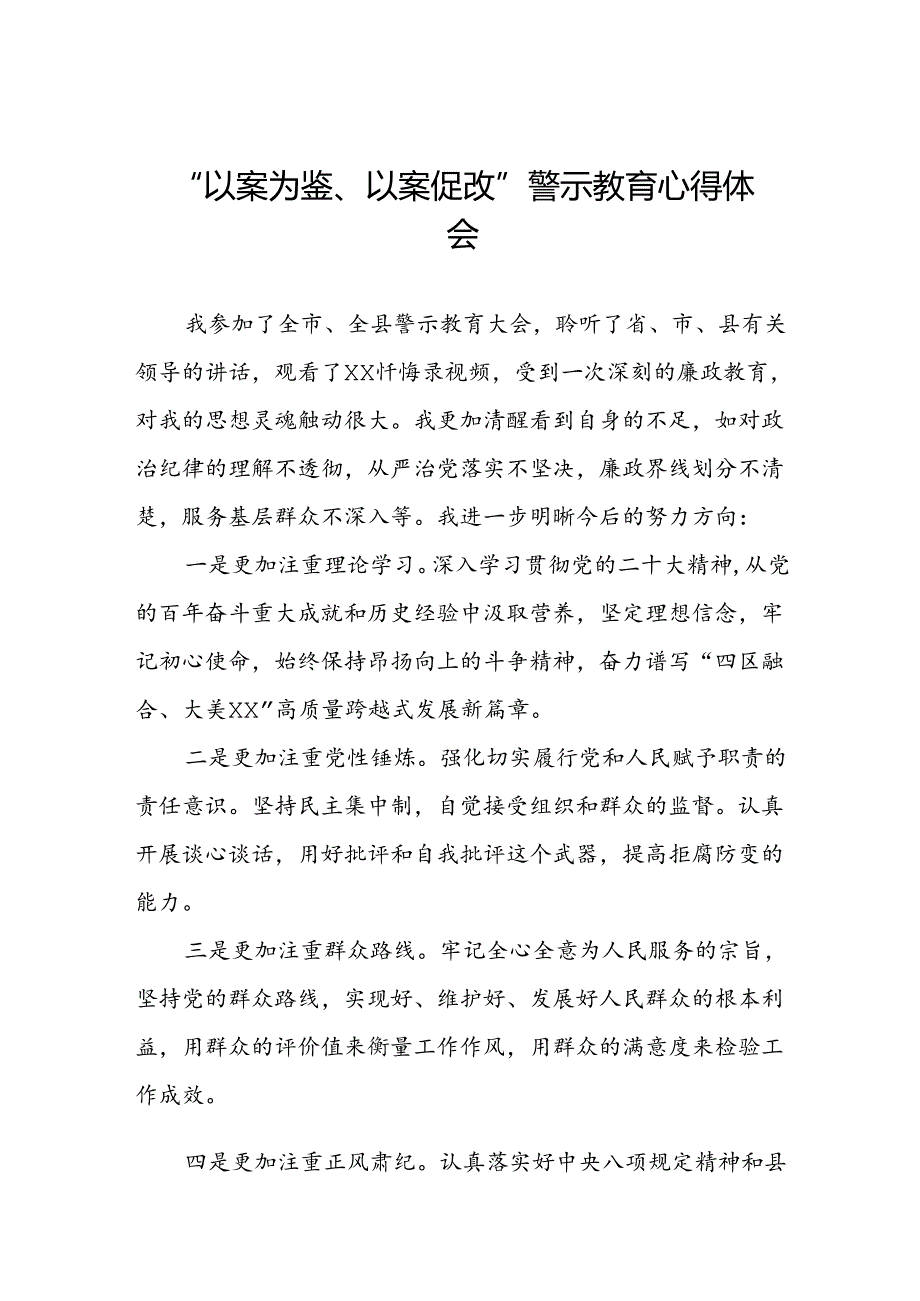 以案为鉴以案促改警示教育大会的心得体会(5篇).docx_第1页