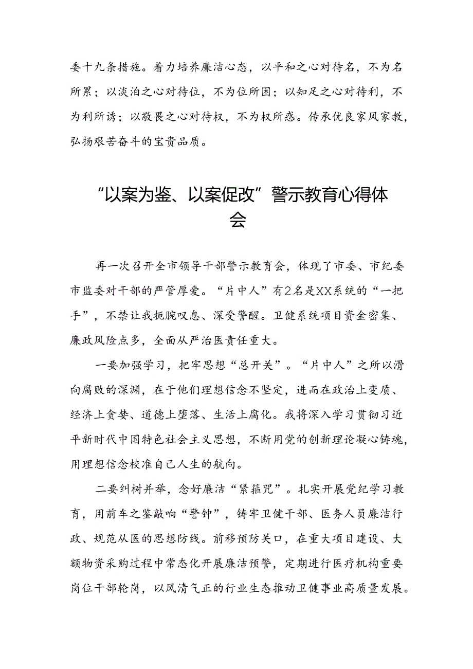 以案为鉴以案促改警示教育大会的心得体会(5篇).docx_第2页