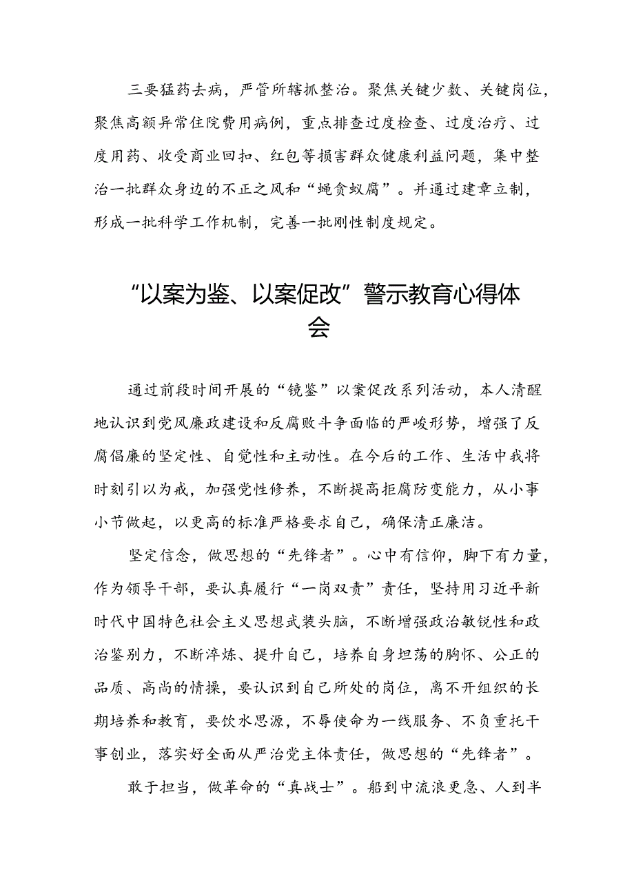 以案为鉴以案促改警示教育大会的心得体会(5篇).docx_第3页