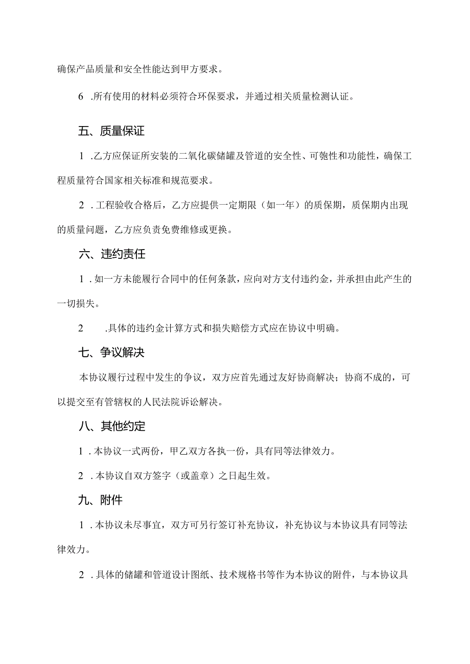 二氧化碳储罐及管道安装技术协议书.docx_第2页