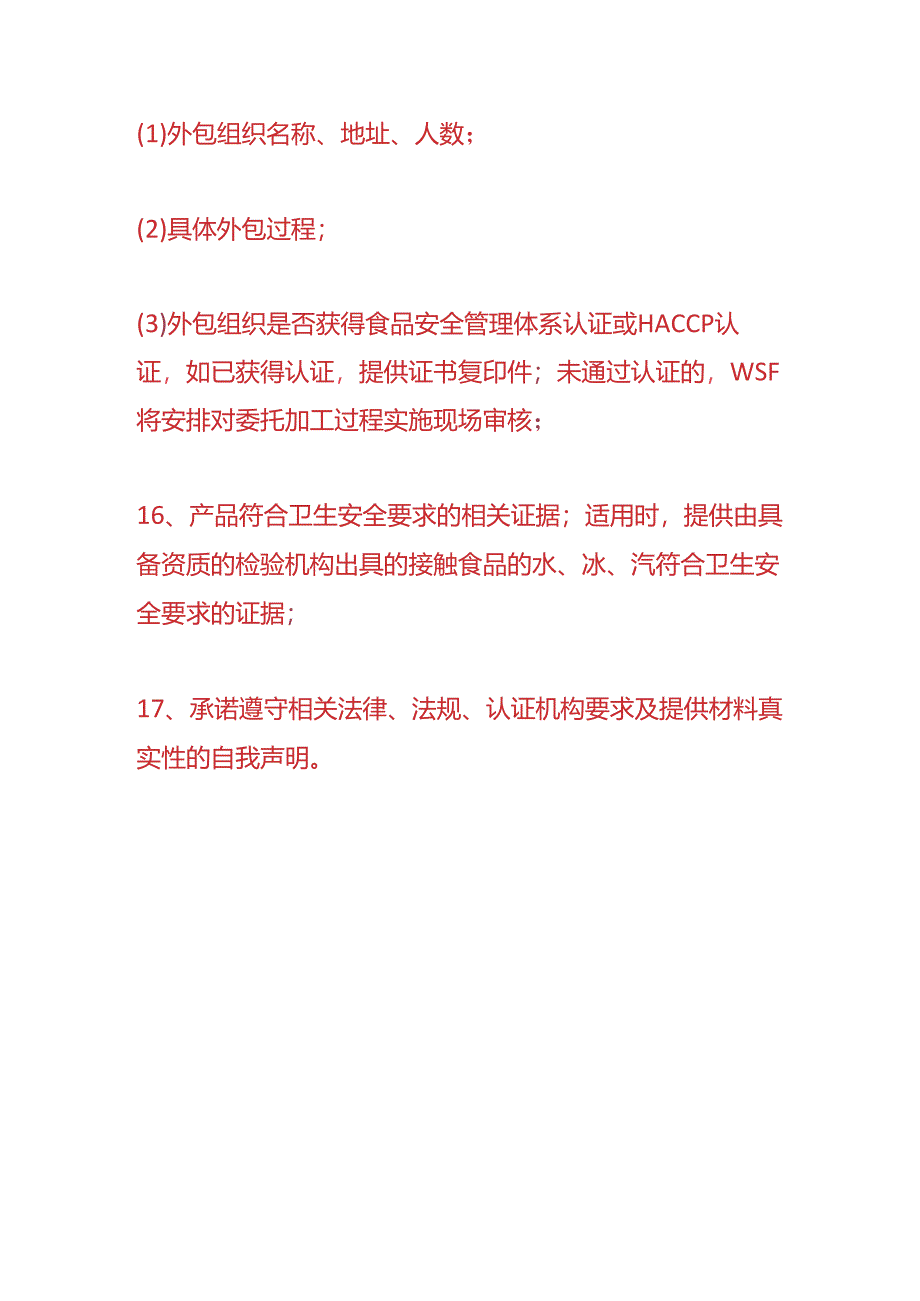 ISO食品安全管理体系认证审核前需要准备的资料.docx_第3页