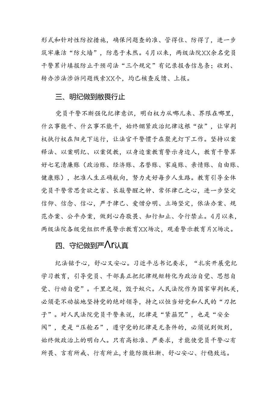 七篇纪律集中教育阶段性情况报告、主要做法.docx_第3页