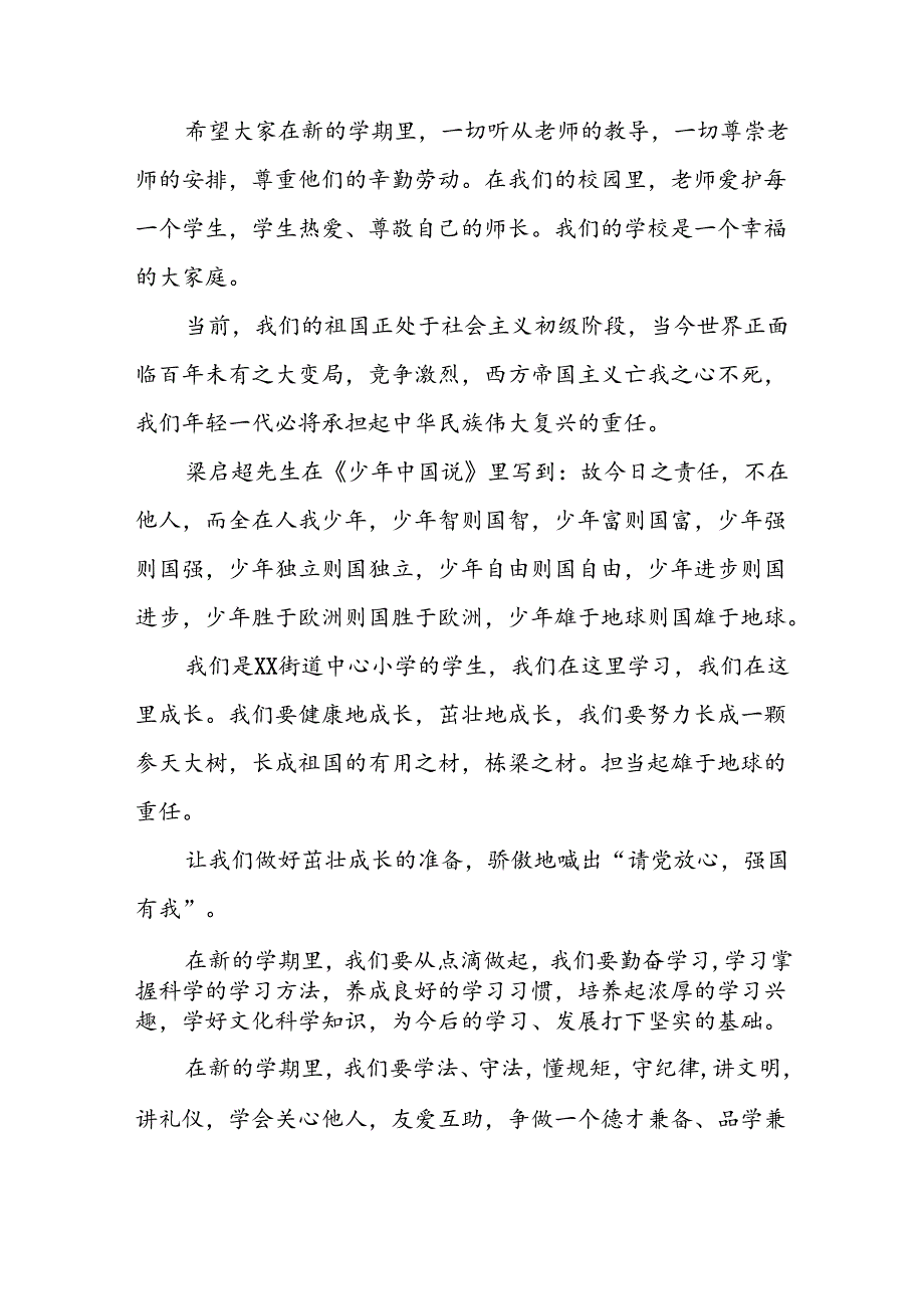 中心小学2024年秋季开学典礼校长致辞三篇.docx_第2页