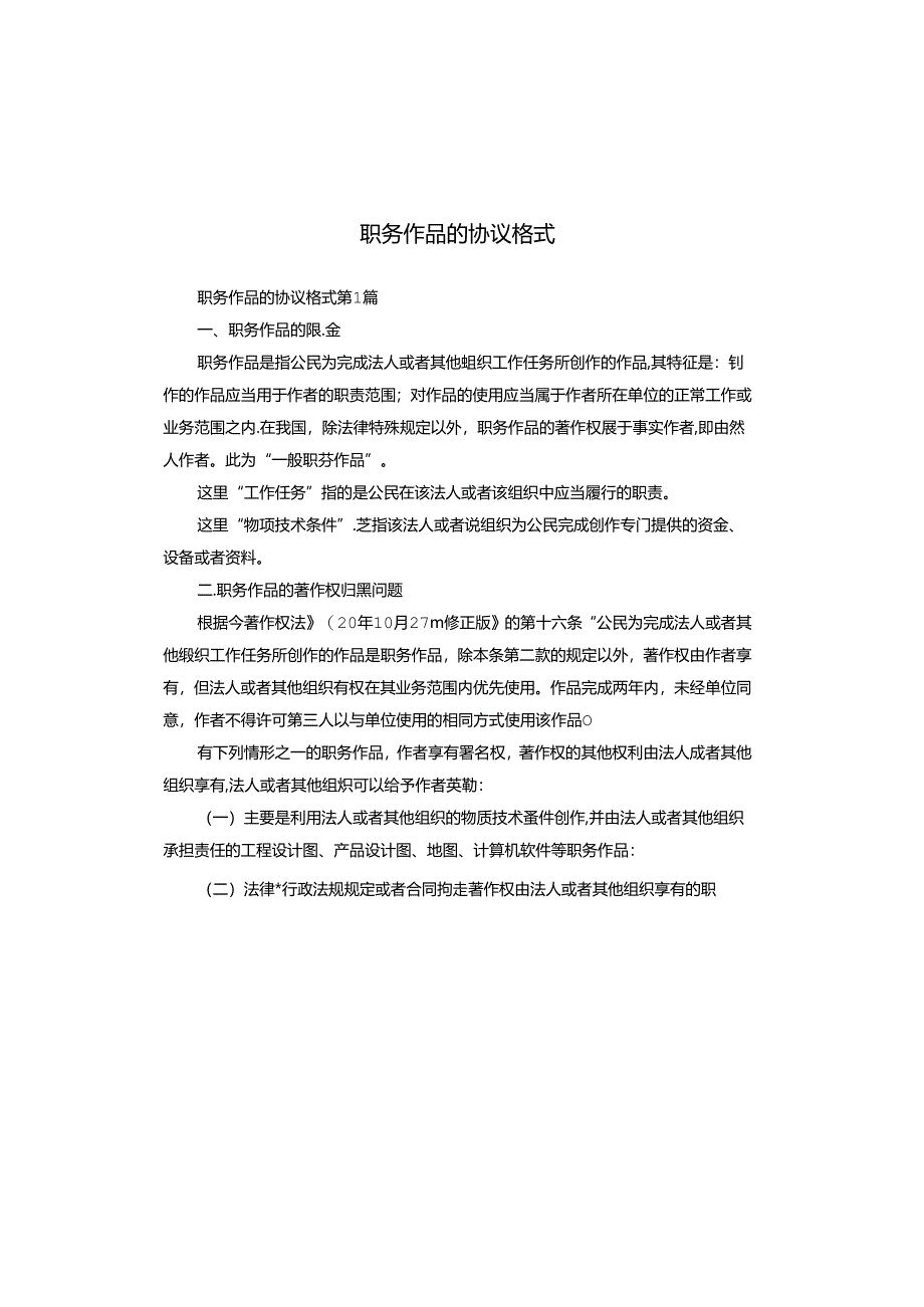 职务作品的协议格式.docx_第1页