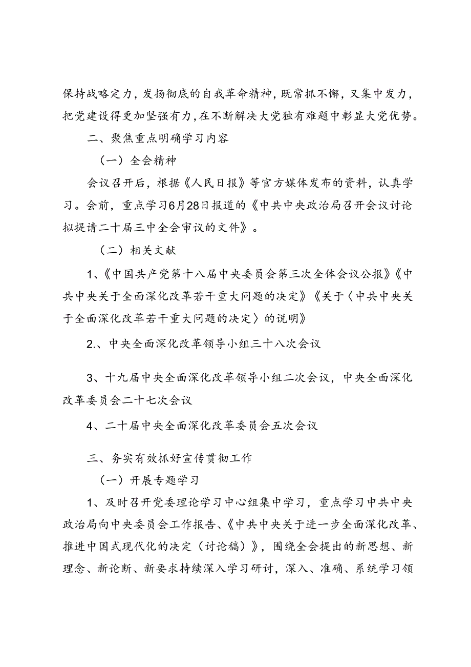 2篇 2024年二十届三中全会精神学习宣传方案.docx_第2页