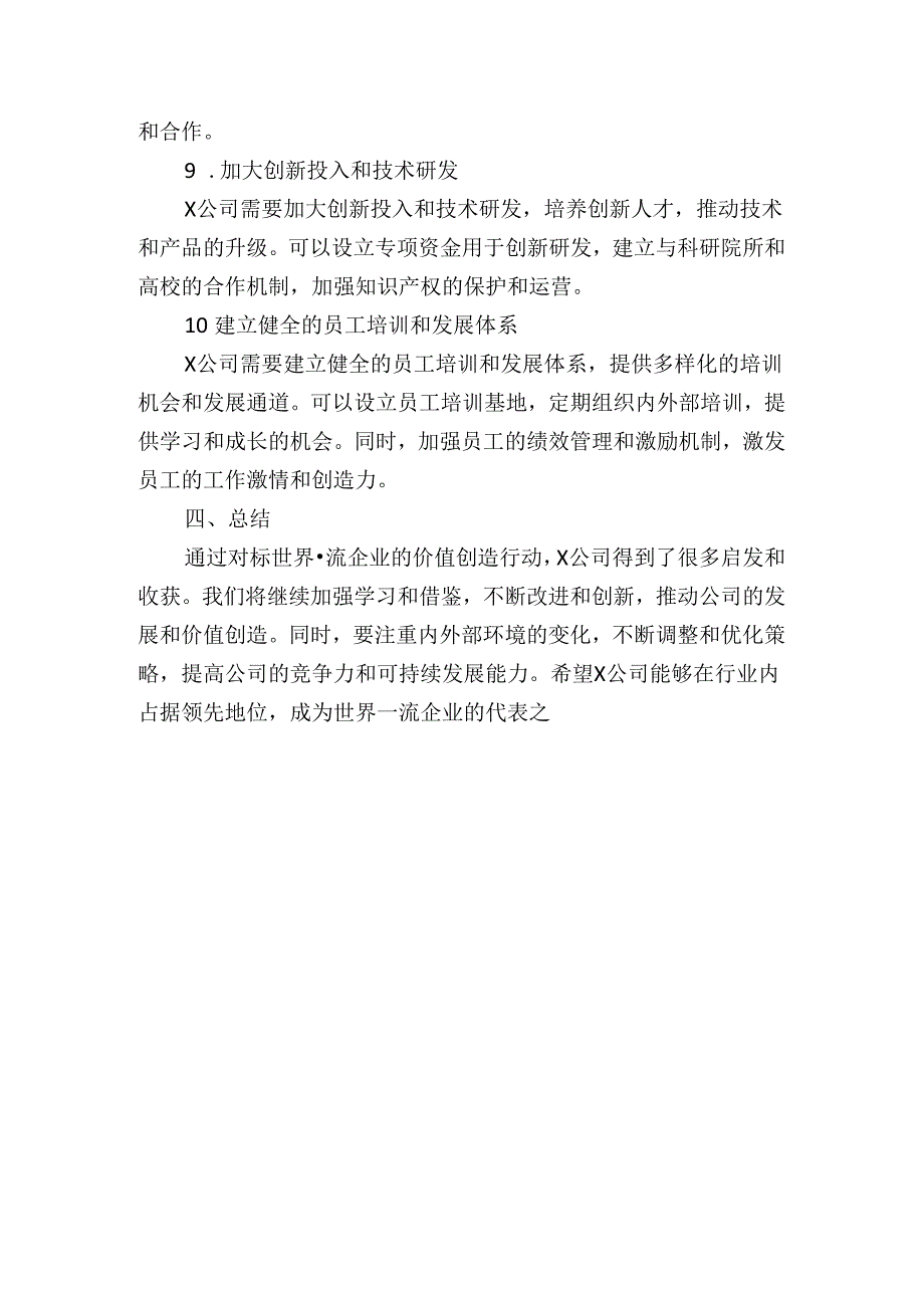 公司对标世界一流企业价值创造行动总结.docx_第3页