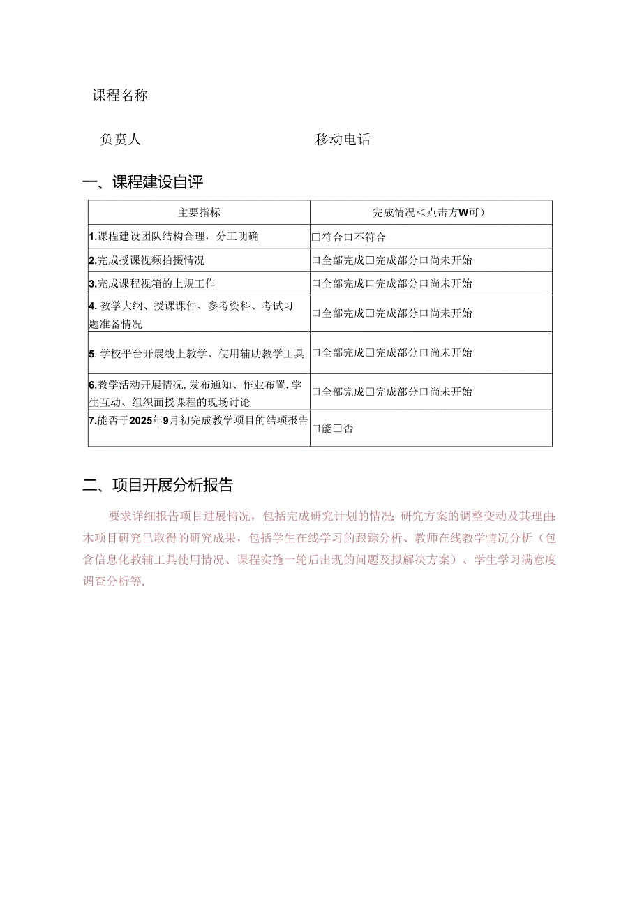 “本科教学质量工程”项目建设中期检查表.docx_第3页