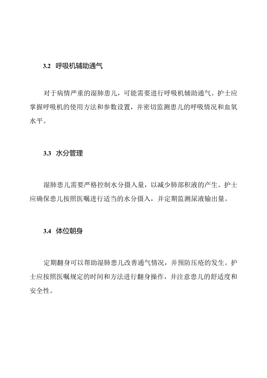 新生儿湿肺病例护理课件.docx_第3页