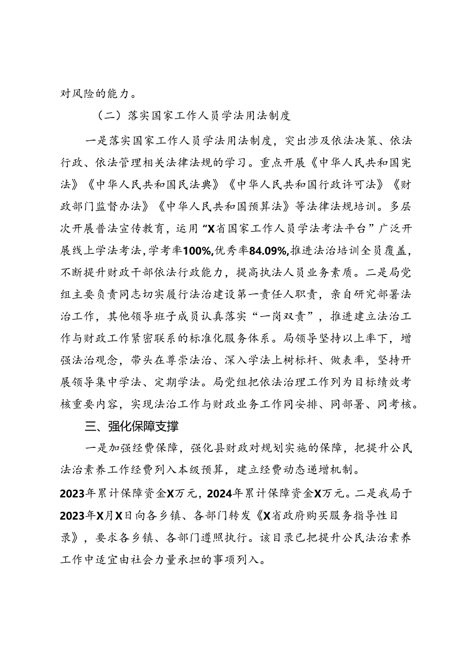 县财政局公民法治素养提升行动工作情况总结报告.docx_第2页