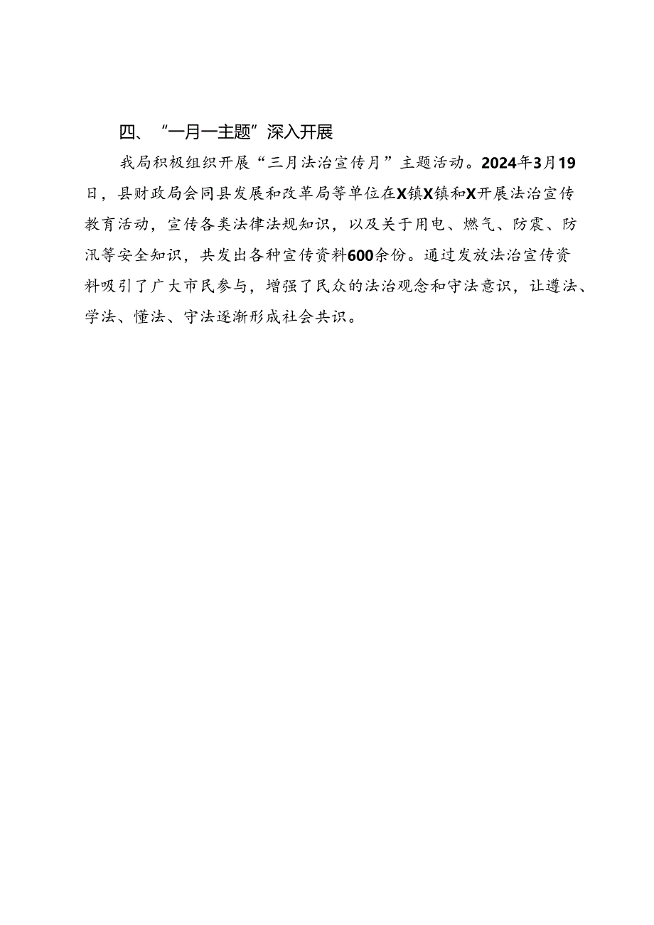 县财政局公民法治素养提升行动工作情况总结报告.docx_第3页