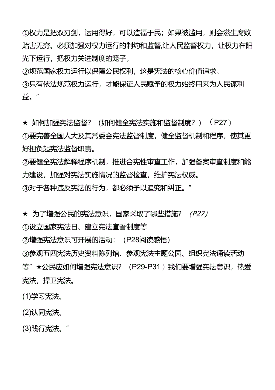 八年级道德与法治暑假作业.docx_第2页