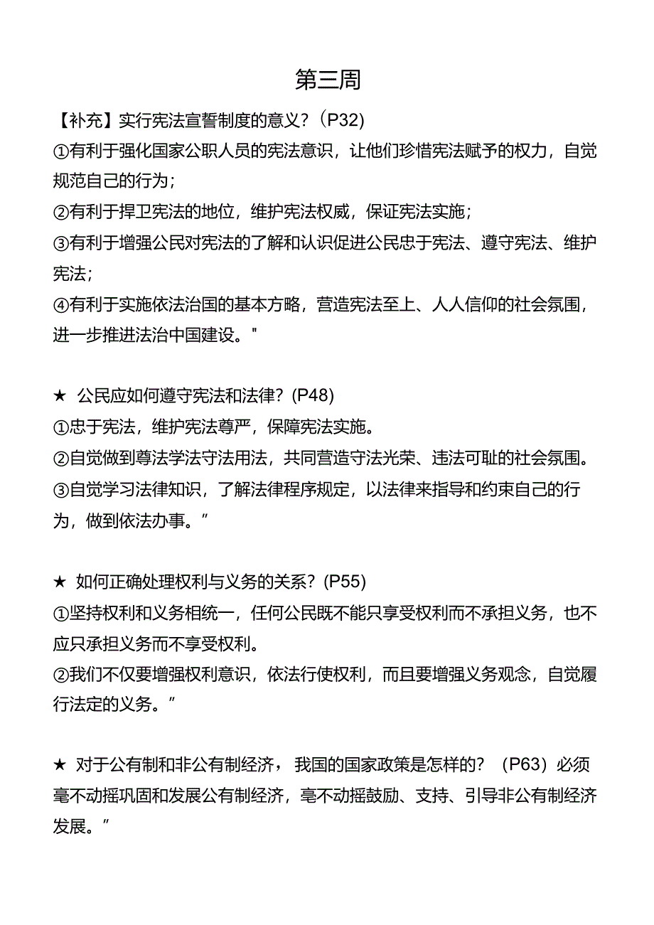 八年级道德与法治暑假作业.docx_第3页